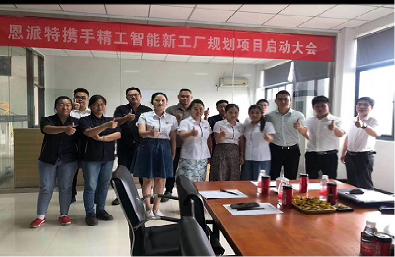 機械設備行業智能工廠規劃案例-恩派特
